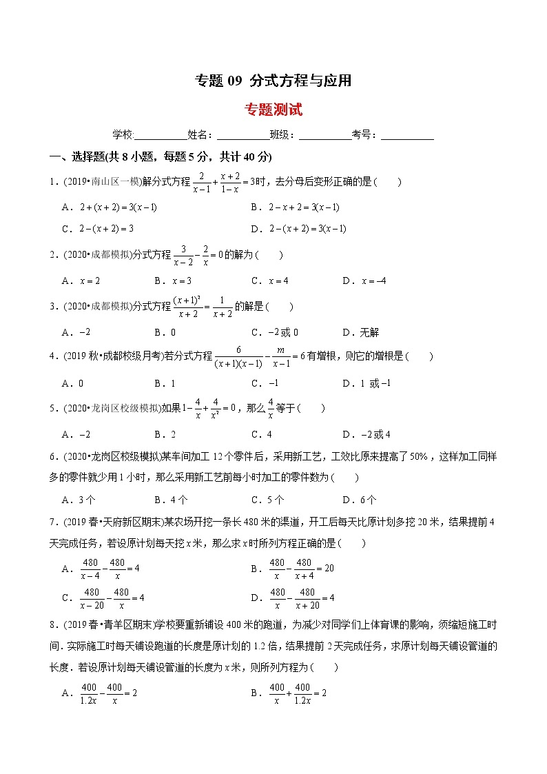 教案 北师大版初中数学章节复习 8年级下册 专题09 分式方程与应用（知识点串讲+专题测试）01