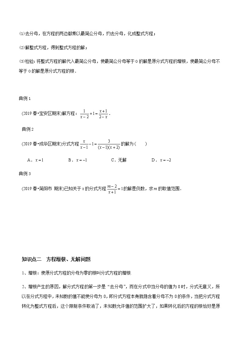 教案 北师大版初中数学章节复习 8年级下册 专题09 分式方程与应用（知识点串讲+专题测试）02