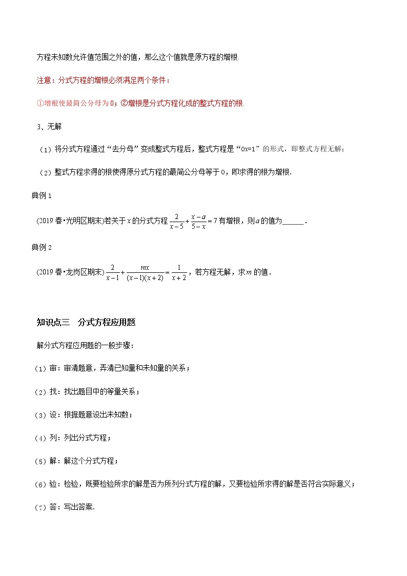 教案 北师大版初中数学章节复习 8年级下册 专题09 分式方程与应用（知识点串讲+专题测试）03