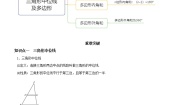 初中数学北师大版八年级下册3 三角形的中位线知识点教案