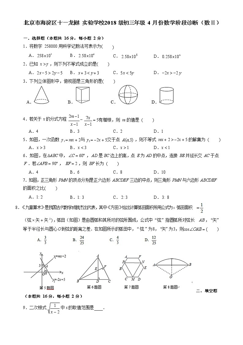 北京市海淀区十一学校龙樾实验中学2020-2021学年九年级下学期4月份数学阶段诊断Word版 试卷01
