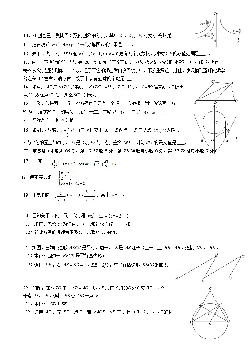 北京市海淀区十一学校龙樾实验中学2020-2021学年九年级下学期4月份数学阶段诊断Word版 试卷02