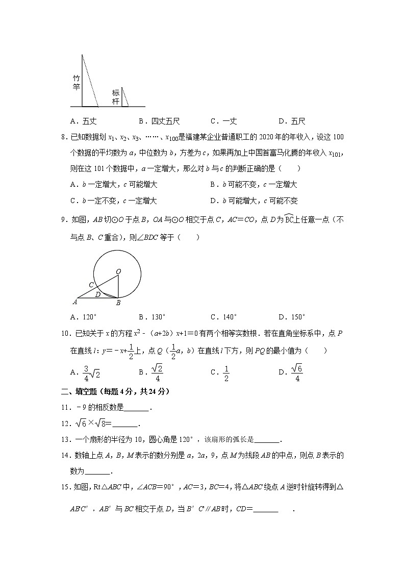 2021年福建省厦门市思明区松柏中学中考数学段考试卷(4月份)第2页