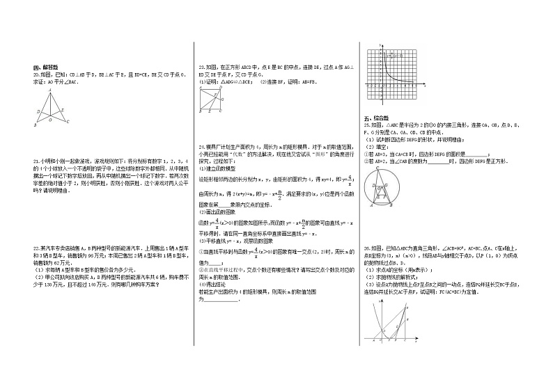 2021年中考数学 模拟试卷八02