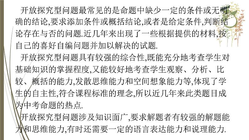 2021年中考数学总复习课件专题3 开放探究题04