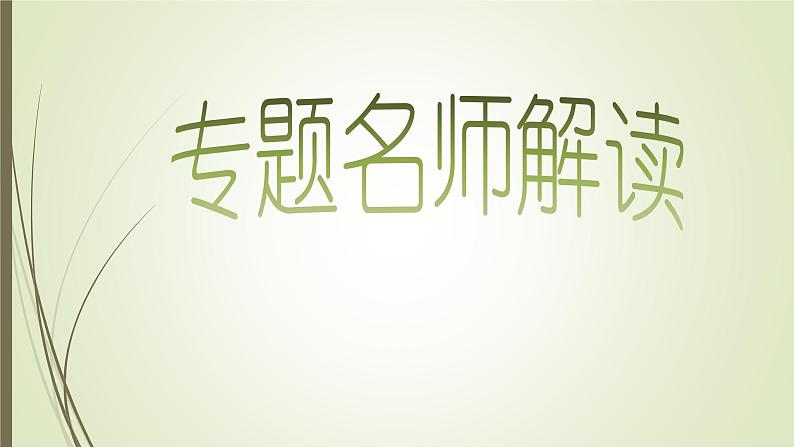 2021年中考数学总复习课件专题4 归纳与猜想03