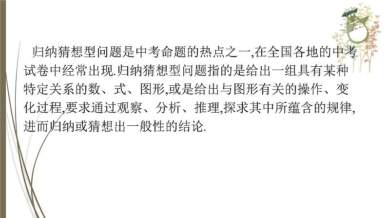 2021年中考数学总复习课件专题4 归纳与猜想04