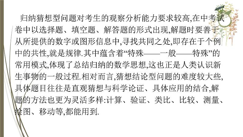 2021年中考数学总复习课件专题4 归纳与猜想05