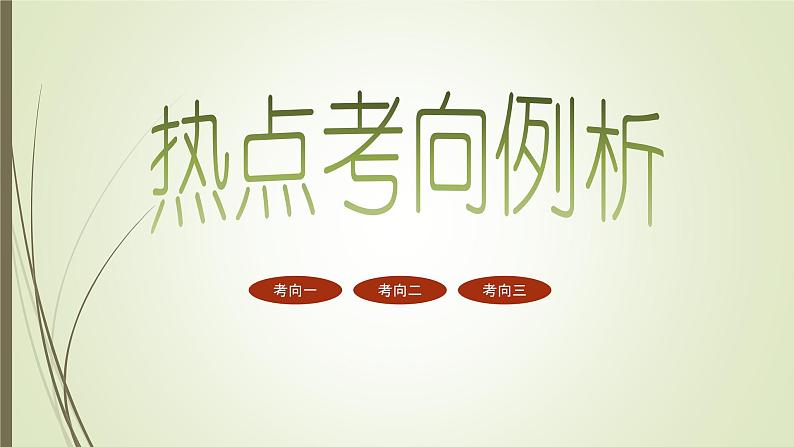 2021年中考数学总复习课件专题4 归纳与猜想06