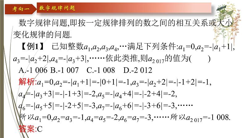 2021年中考数学总复习课件专题4 归纳与猜想07