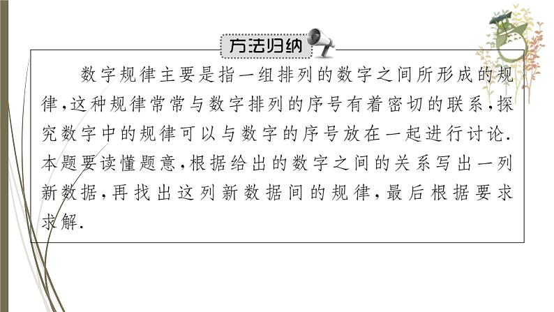 2021年中考数学总复习课件专题4 归纳与猜想08