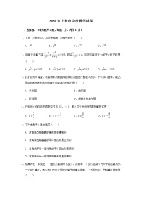 试卷 2020年上海市中考数学试卷