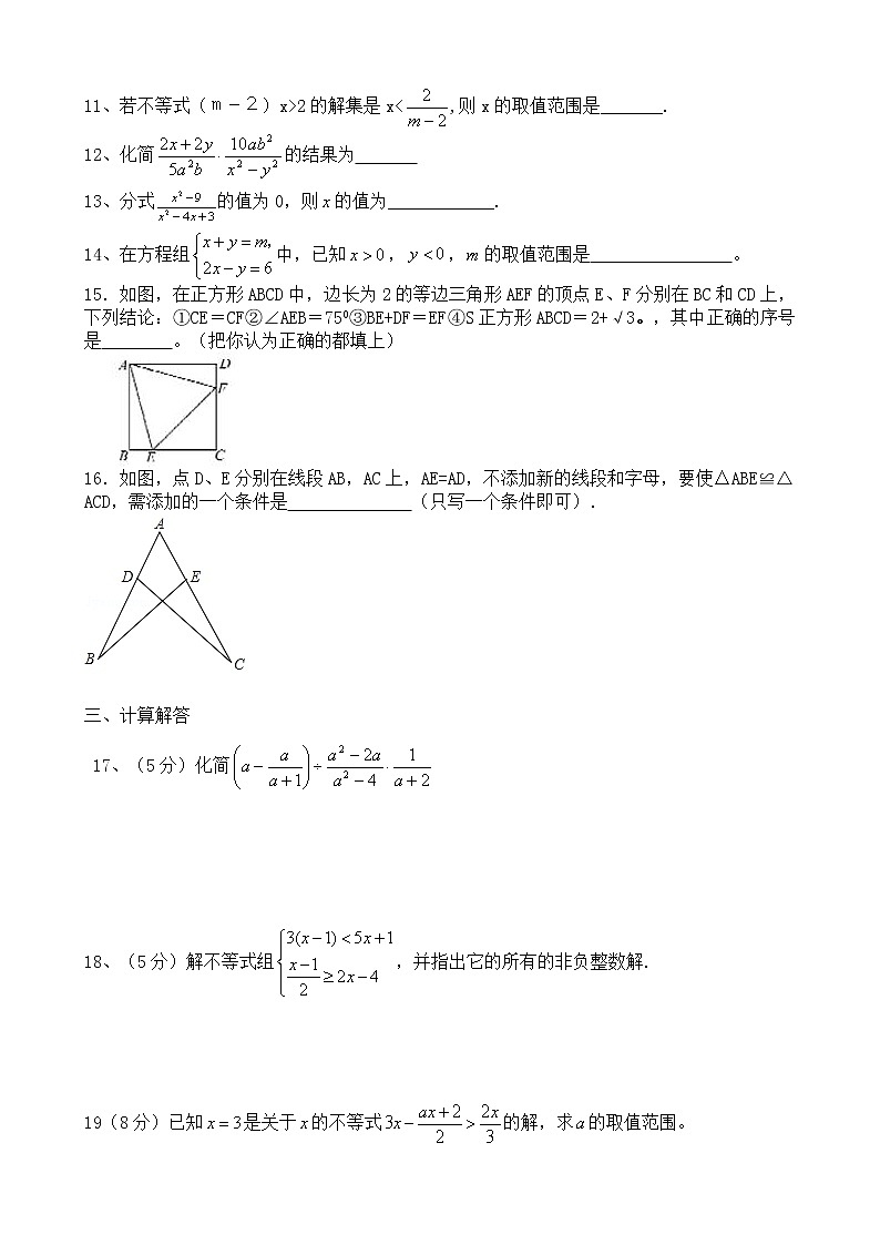 北师大版_八年级下册_数学期中测试卷02