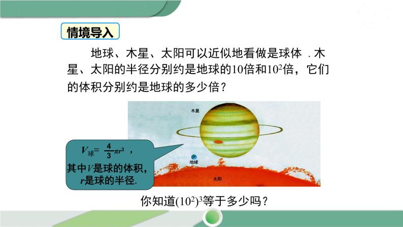 沪科版数学七年级下册 8.1.2《 幂的乘方与积的乘方》第1课时PPT课件04