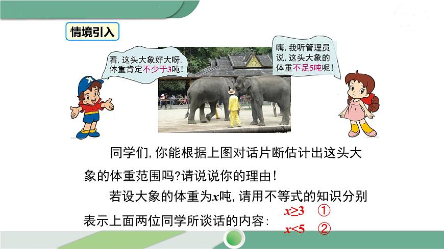 滬科版數(shù)學(xué)七年級(jí)下冊(cè) 7.3 《一元一次不等式組及解簡(jiǎn)單的一元一次不等式組》第1課時(shí)PPT課件第3頁(yè)