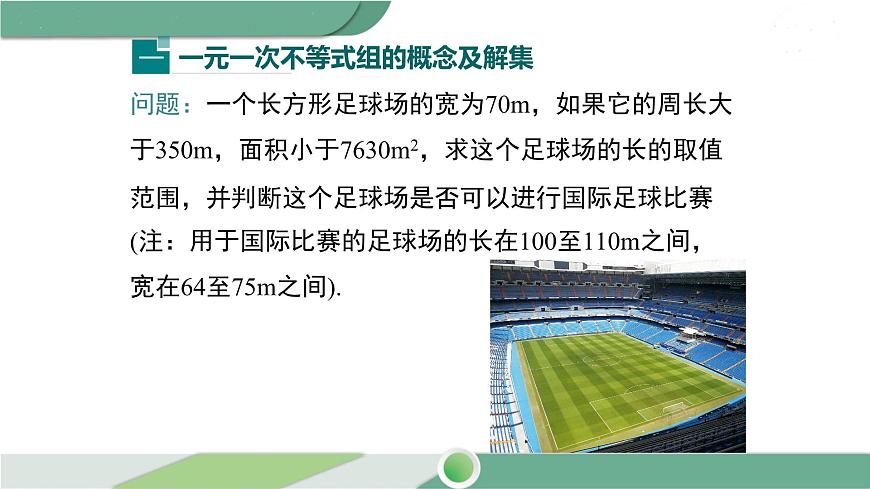 滬科版數(shù)學(xué)七年級(jí)下冊(cè) 7.3 《一元一次不等式組及解簡(jiǎn)單的一元一次不等式組》第1課時(shí)PPT課件第4頁(yè)