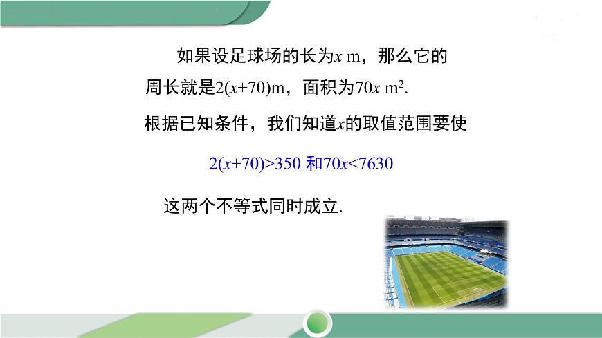 滬科版數(shù)學(xué)七年級(jí)下冊(cè) 7.3 《一元一次不等式組及解簡(jiǎn)單的一元一次不等式組》第1課時(shí)PPT課件第5頁(yè)
