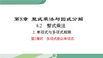 初中数学沪科版七年级下册8.2 整式乘法图文课件ppt