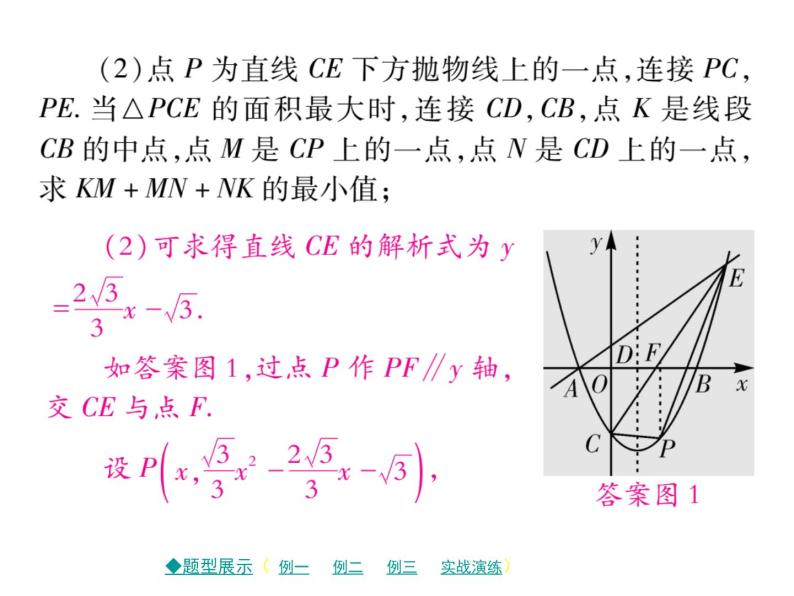 2018届中考数学复习专题突破课件：专题九 二次函数与几何的综合题 （共59张PPT）04