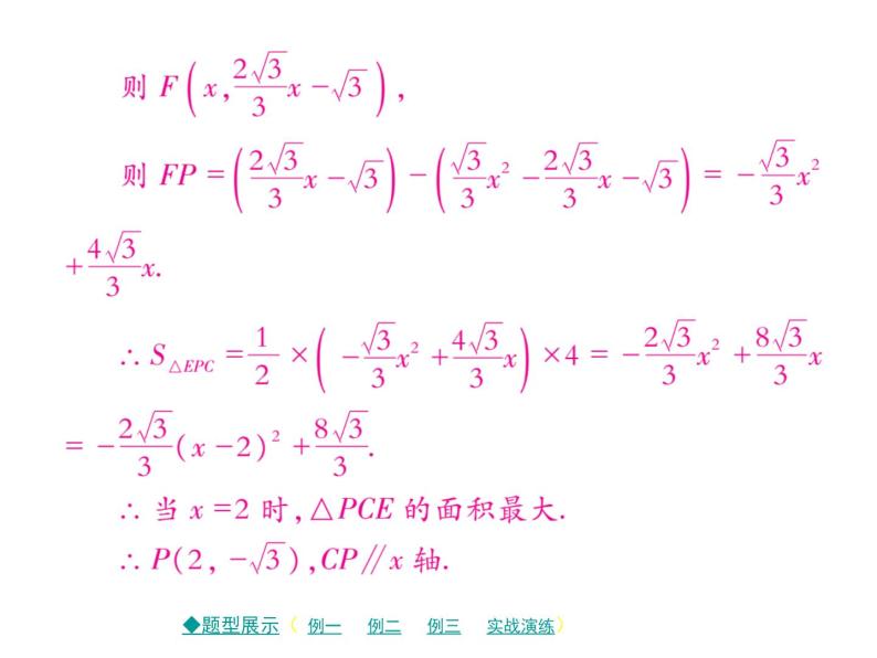 2018届中考数学复习专题突破课件：专题九 二次函数与几何的综合题 （共59张PPT）05