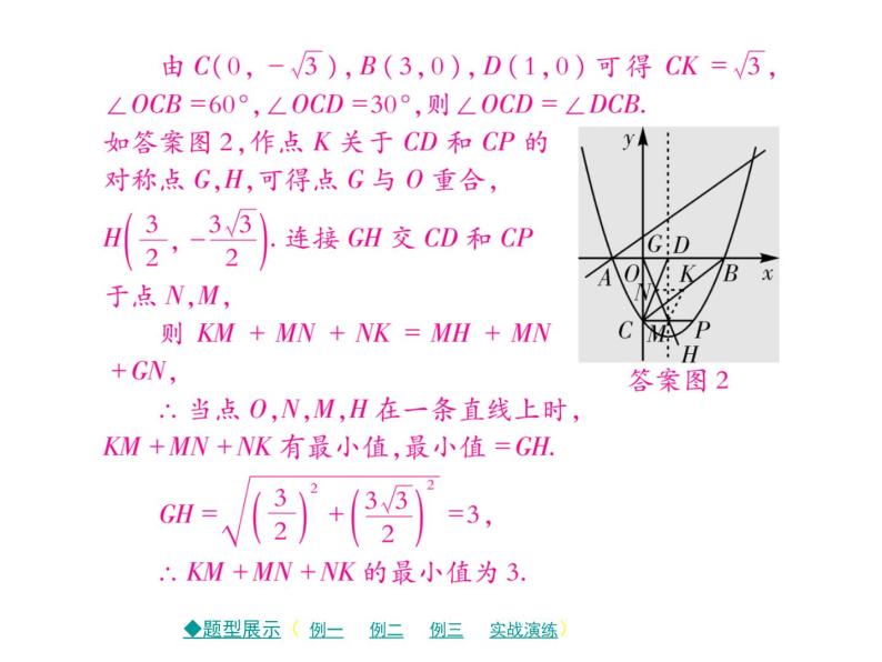 2018届中考数学复习专题突破课件：专题九 二次函数与几何的综合题 （共59张PPT）06