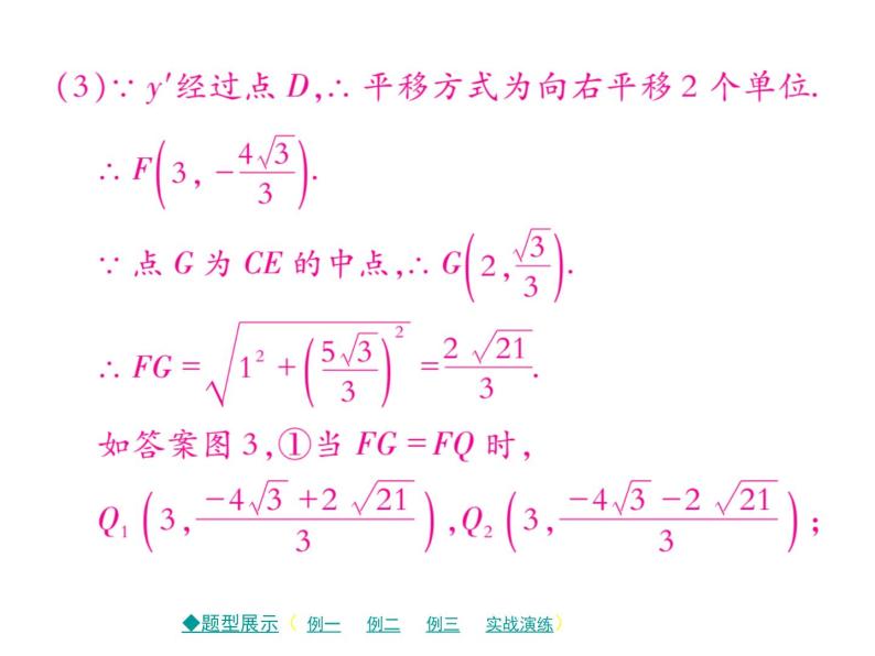 2018届中考数学复习专题突破课件：专题九 二次函数与几何的综合题 （共59张PPT）08