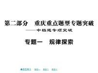 2018届中考数学复习专题突破课件：专题一 规律探索 （共10张PPT）