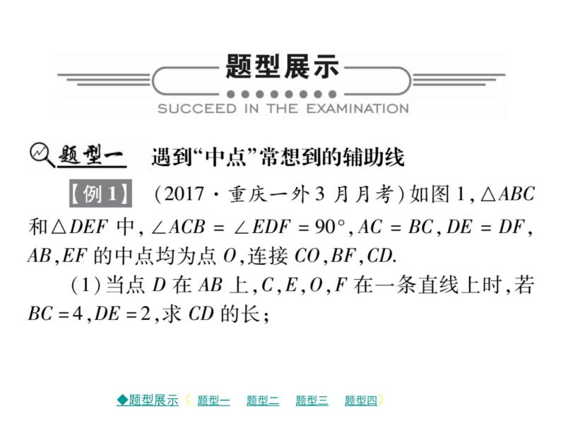 2018届中考数学复习专题突破课件：专题八 几何计算与证明 （共48张PPT）02