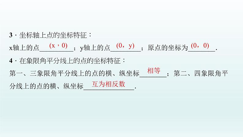 2018届中考数学考点总复习课件:第10节 平面直角坐标系与函数 (共38张PPT)04