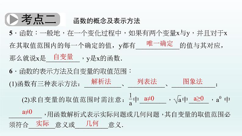 2018届中考数学考点总复习课件:第10节 平面直角坐标系与函数 (共38张PPT)05