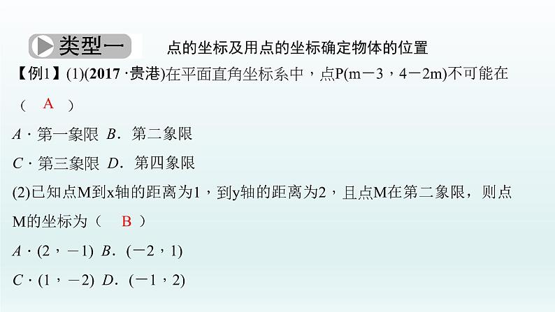 2018届中考数学考点总复习课件:第10节 平面直角坐标系与函数 (共38张PPT)08