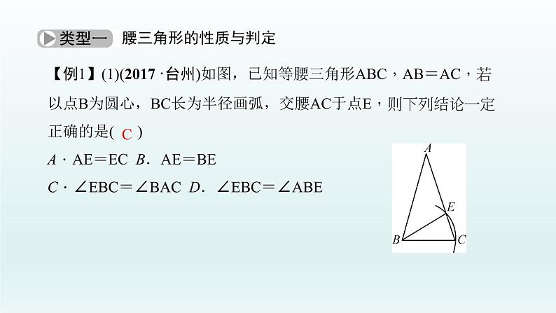 2018届中考数学考点总复习课件:第18节 等腰三角形 (共46张PPT)06