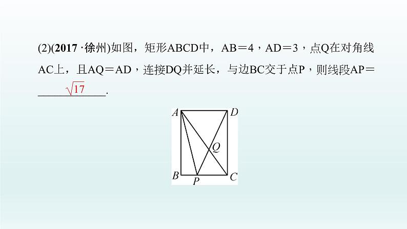 2018届中考数学考点总复习课件:第18节 等腰三角形 (共46张PPT)07