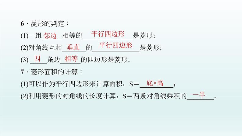2018届中考数学考点总复习课件:第22节 矩形、菱形、正方形 (共59张PPT)05