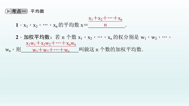 2018届中考数学考点总复习课件:第31节 数据的分析与决策 (共47张PPT)03