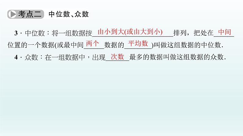 2018届中考数学考点总复习课件:第31节 数据的分析与决策 (共47张PPT)04