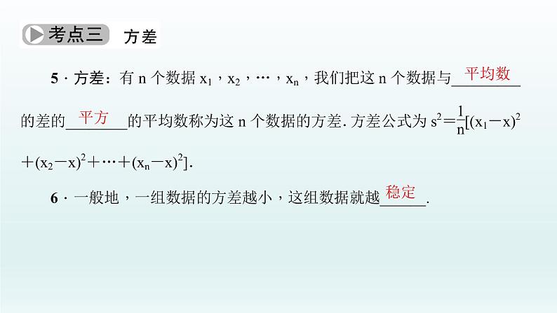 2018届中考数学考点总复习课件:第31节 数据的分析与决策 (共47张PPT)05