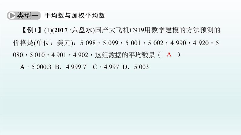2018届中考数学考点总复习课件:第31节 数据的分析与决策 (共47张PPT)07