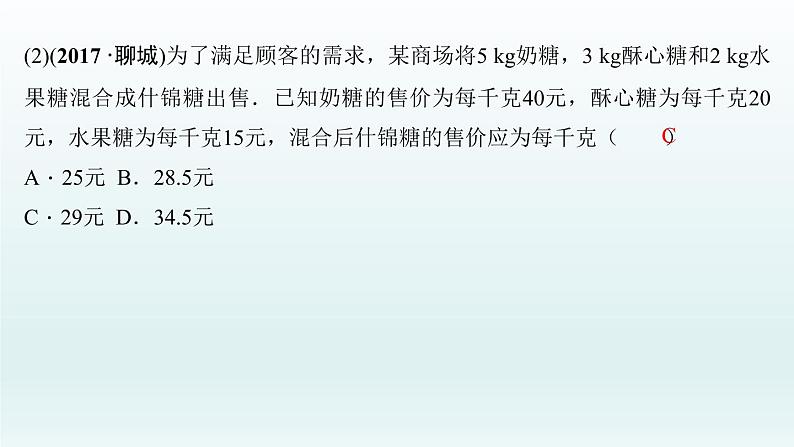 2018届中考数学考点总复习课件:第31节 数据的分析与决策 (共47张PPT)08