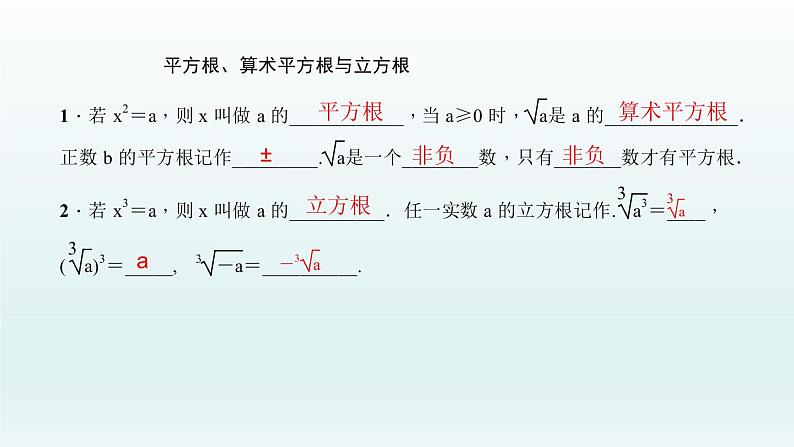 2018届中考数学考点总复习课件:第5节 数的开方与二次根式 (共29张PPT)03