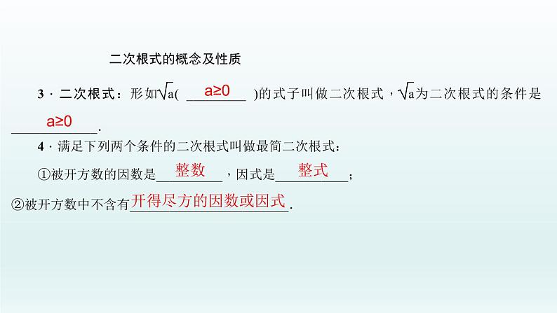 2018届中考数学考点总复习课件:第5节 数的开方与二次根式 (共29张PPT)04