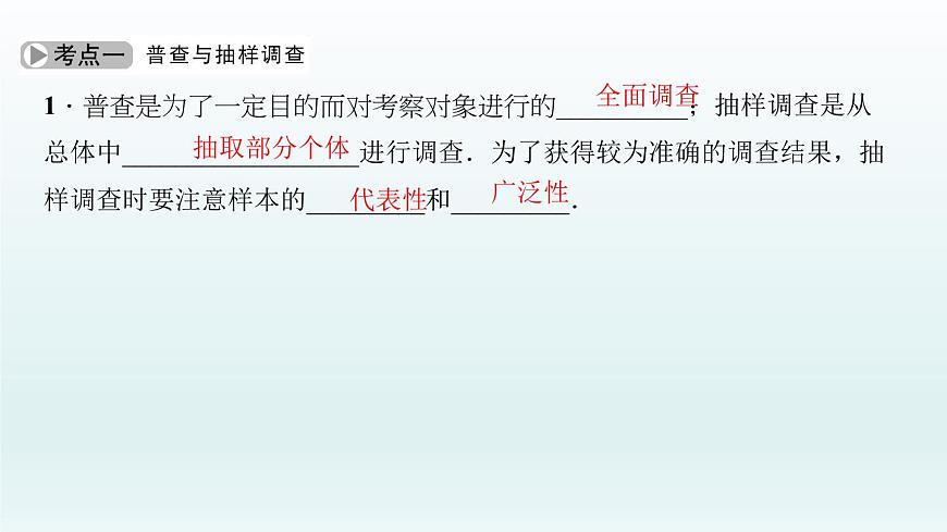 2018屆中考數(shù)學(xué)考點(diǎn)總復(fù)習(xí)課件：第30節(jié)　數(shù)據(jù)的收集、整理與描述 (共44張PPT)第3頁