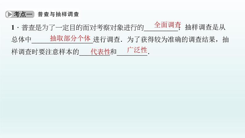 2018届中考数学考点总复习课件:第30节 数据的收集、整理与描述 (共44张PPT)03