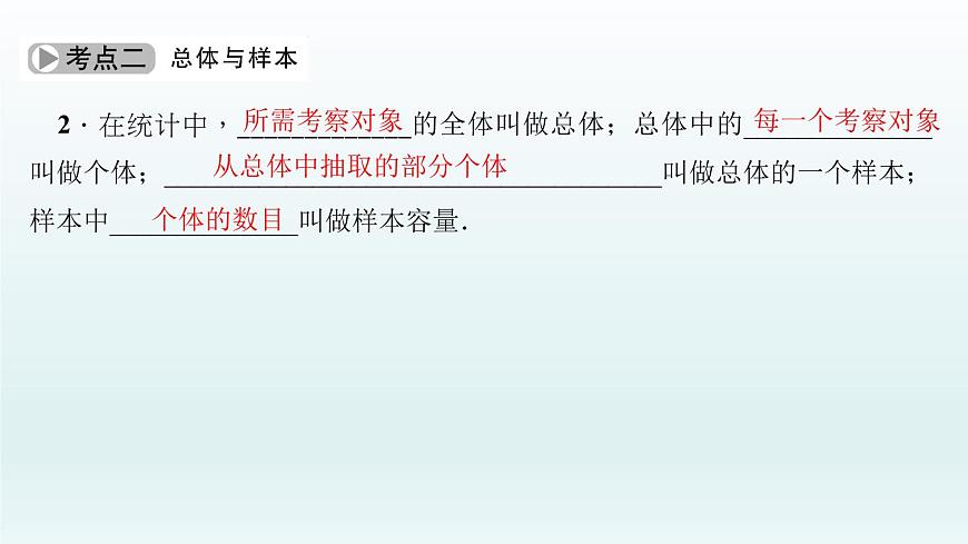 2018屆中考數(shù)學(xué)考點(diǎn)總復(fù)習(xí)課件：第30節(jié)　數(shù)據(jù)的收集、整理與描述 (共44張PPT)第4頁