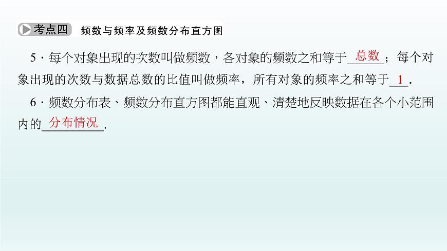 2018屆中考數(shù)學(xué)考點(diǎn)總復(fù)習(xí)課件：第30節(jié)　數(shù)據(jù)的收集、整理與描述 (共44張PPT)第6頁