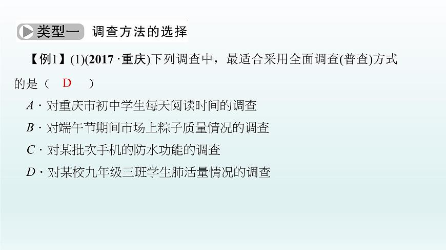 2018屆中考數(shù)學(xué)考點(diǎn)總復(fù)習(xí)課件：第30節(jié)　數(shù)據(jù)的收集、整理與描述 (共44張PPT)第8頁