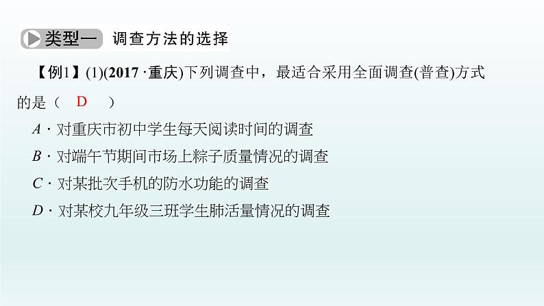 2018届中考数学考点总复习课件:第30节 数据的收集、整理与描述 (共44张PPT)08