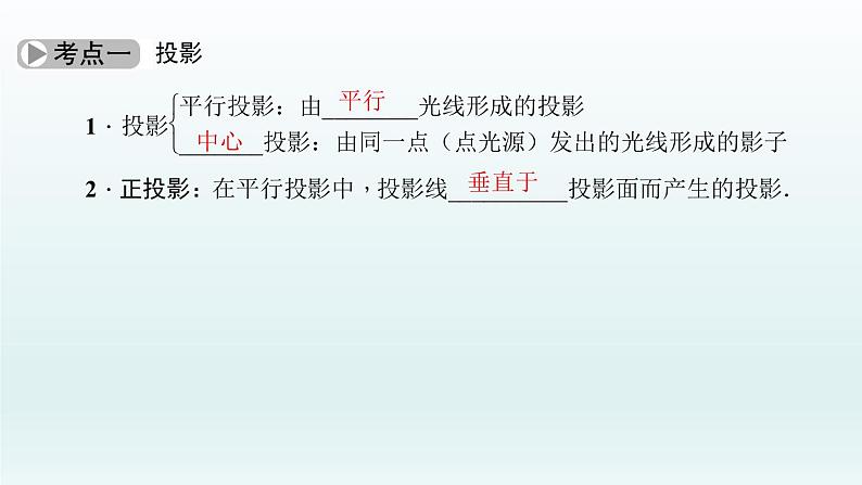 2018届中考数学考点总复习课件:第29节 投影与视图 (共40张PPT)03