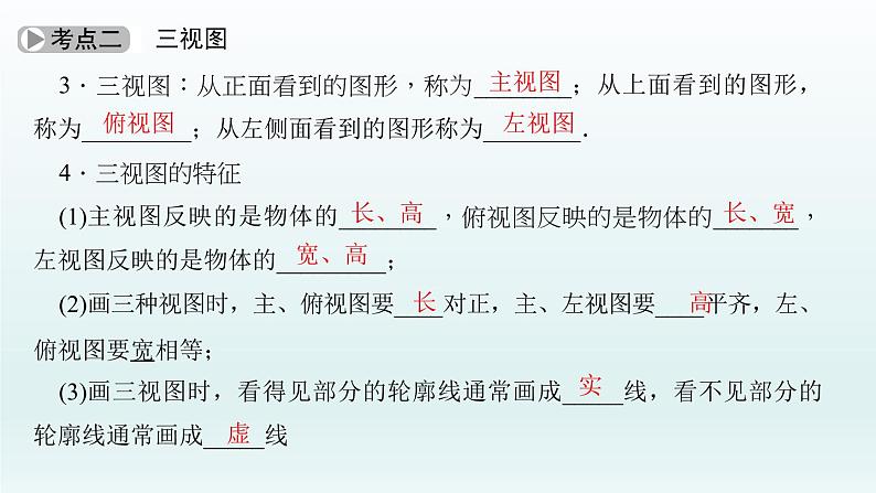 2018届中考数学考点总复习课件:第29节 投影与视图 (共40张PPT)04