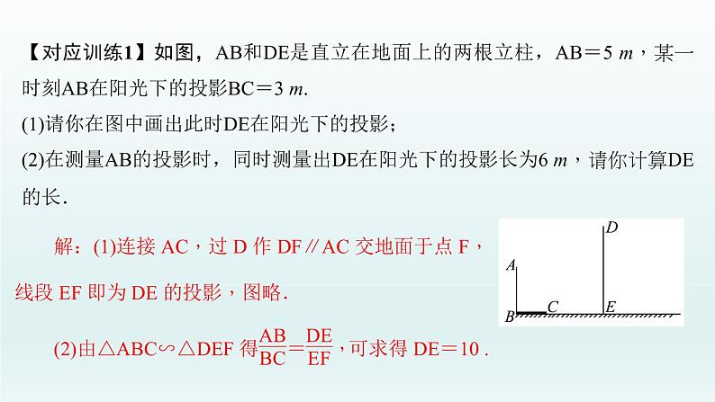 2018届中考数学考点总复习课件:第29节 投影与视图 (共40张PPT)07